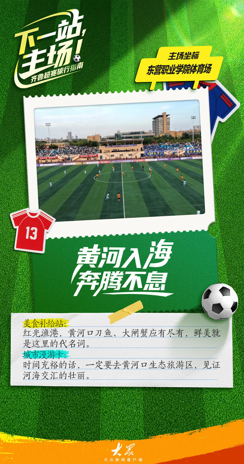 每一次出发 每一次出发